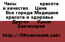 Часы Anne Klein - красота и качество! › Цена ­ 2 990 - Все города Медицина, красота и здоровье » Другое   . Крым,Бахчисарай